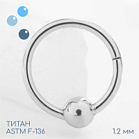 Кольцо-кликер с шаром 1.2 мм (16 G)